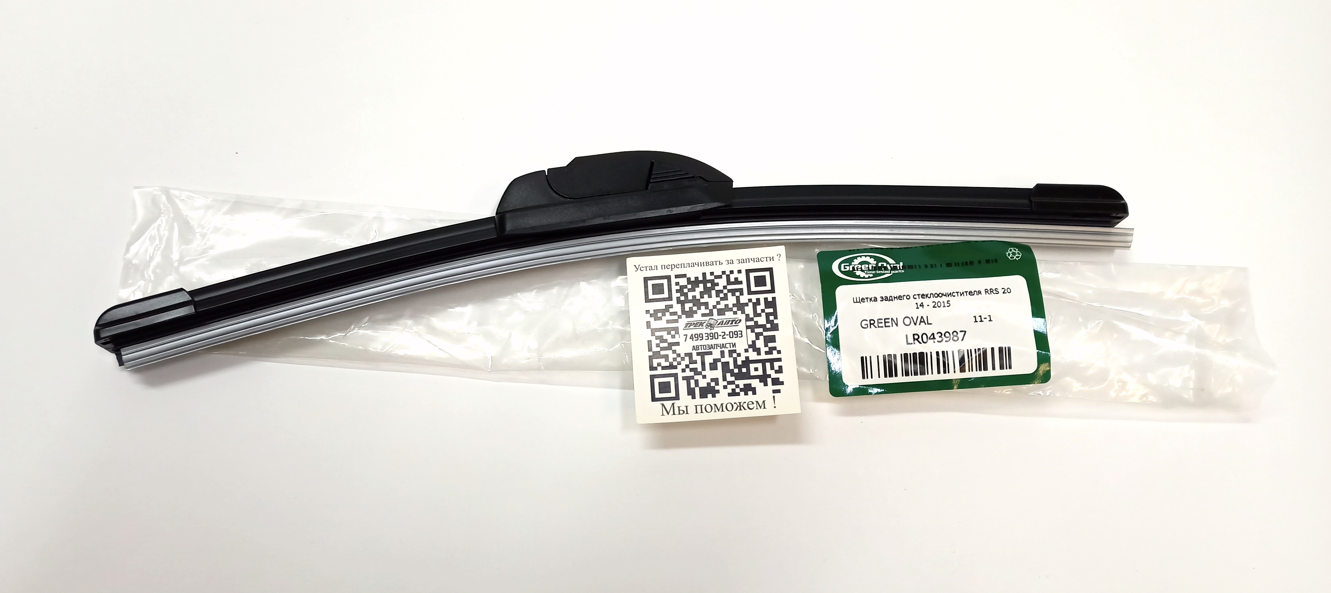Щетка заднего стеклоочистителя RRS 2014 - 2015 (LR043987||GREEN OVAL)